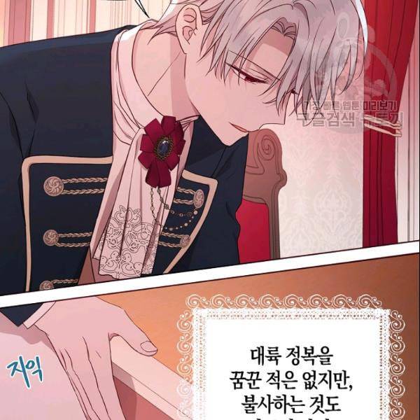 악당의 아빠를 꼬셔라 50화 21