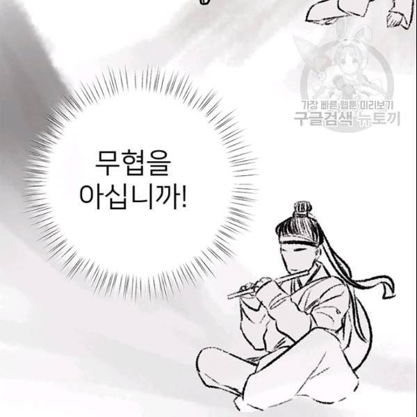 한 줄짜리 영애였을 터 53화 4