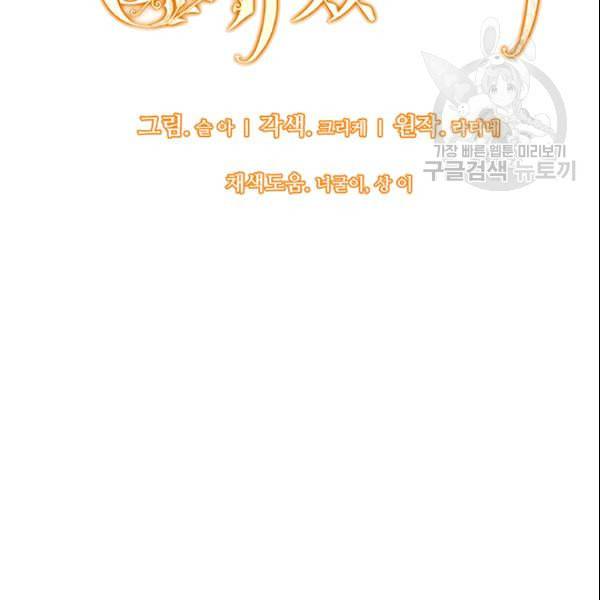 한 줄짜리 영애였을 터 53화 6