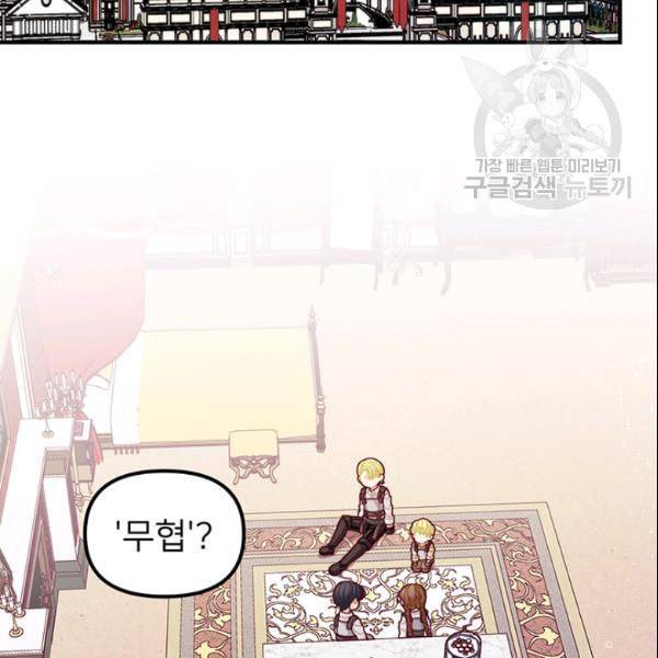 한 줄짜리 영애였을 터 53화 8