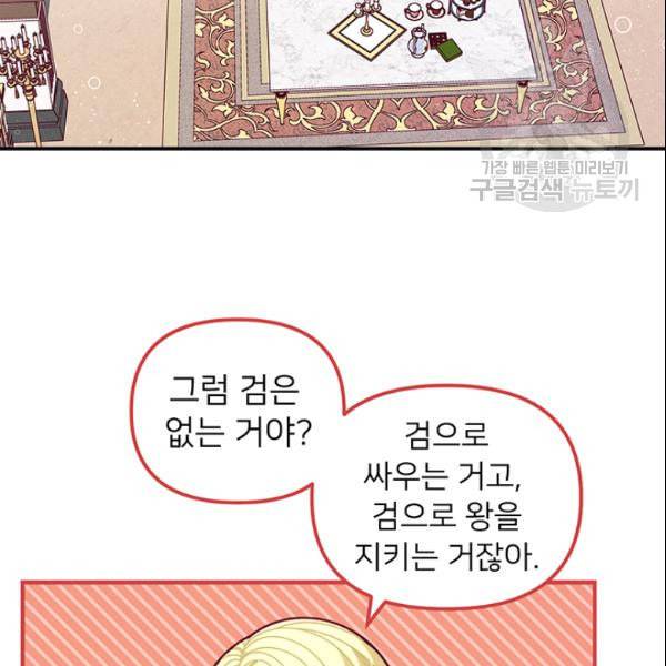 한 줄짜리 영애였을 터 53화 9