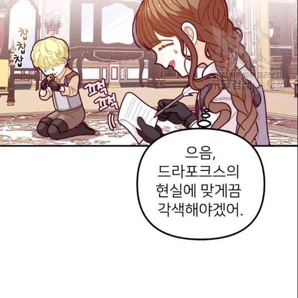 한 줄짜리 영애였을 터 53화 14