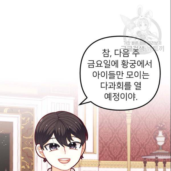 한 줄짜리 영애였을 터 53화 15