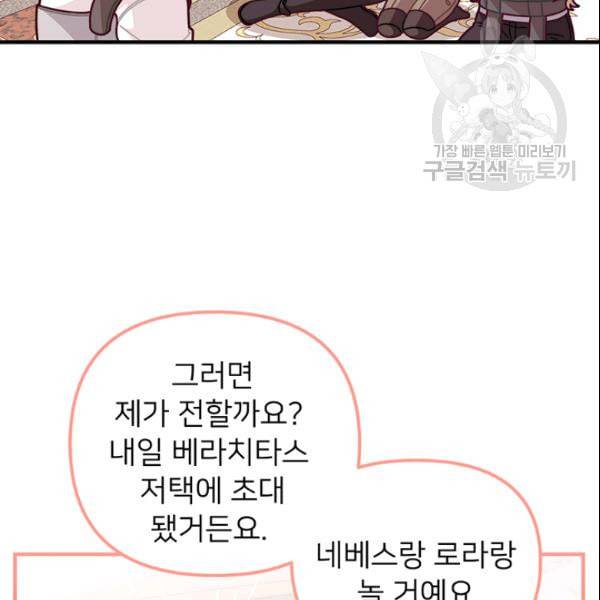 한 줄짜리 영애였을 터 53화 18