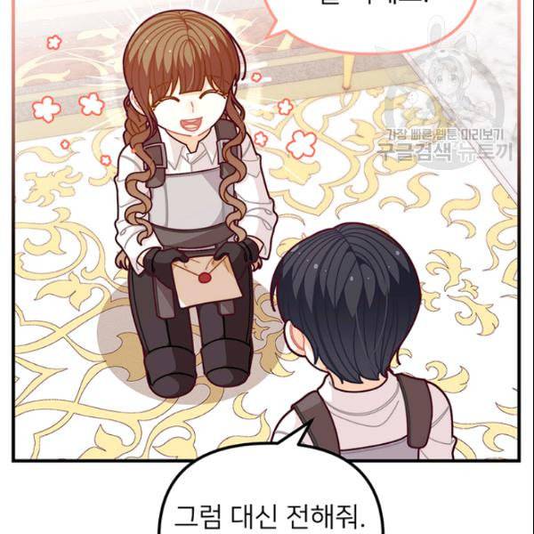 한 줄짜리 영애였을 터 53화 19