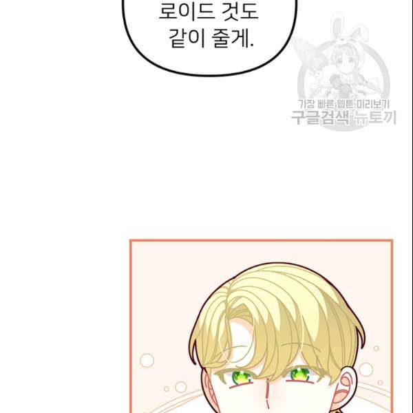 한 줄짜리 영애였을 터 53화 20