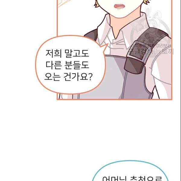 한 줄짜리 영애였을 터 53화 21