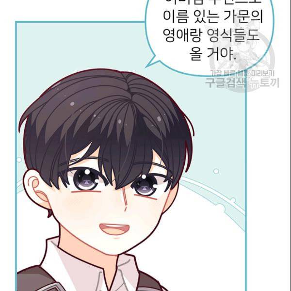 한 줄짜리 영애였을 터 53화 22