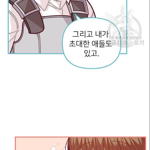 한 줄짜리 영애였을 터 53화 23
