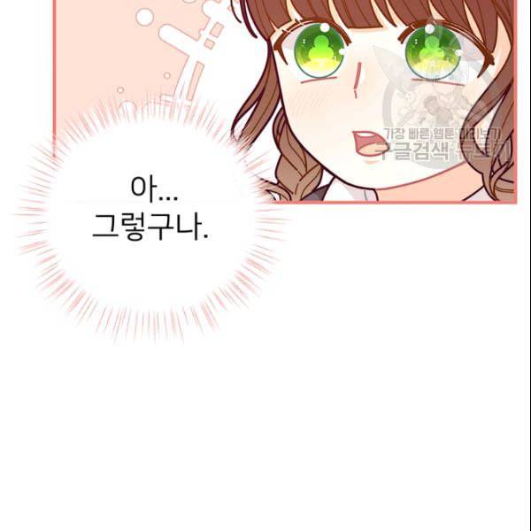 한 줄짜리 영애였을 터 53화 24