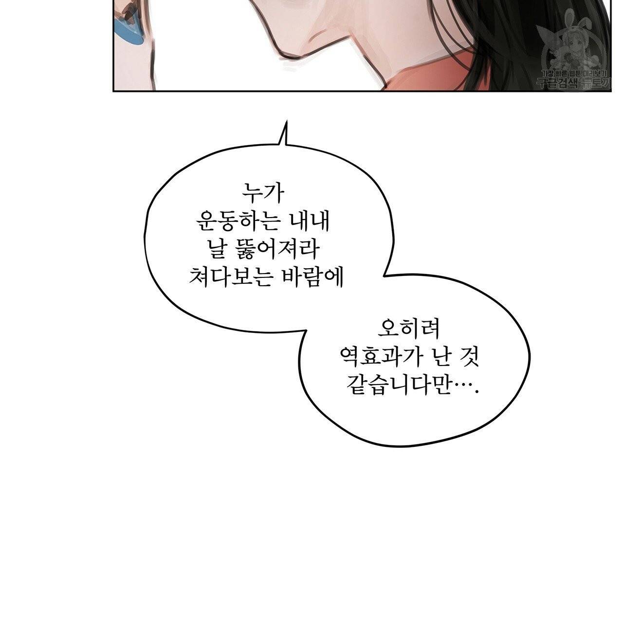 도피오 센소 4화 2