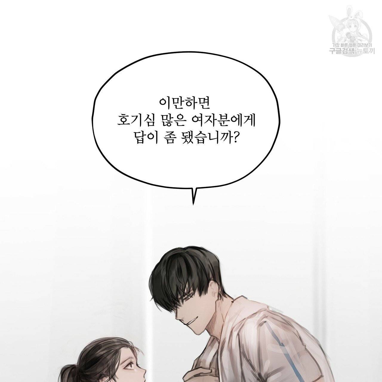 도피오 센소 4화 3