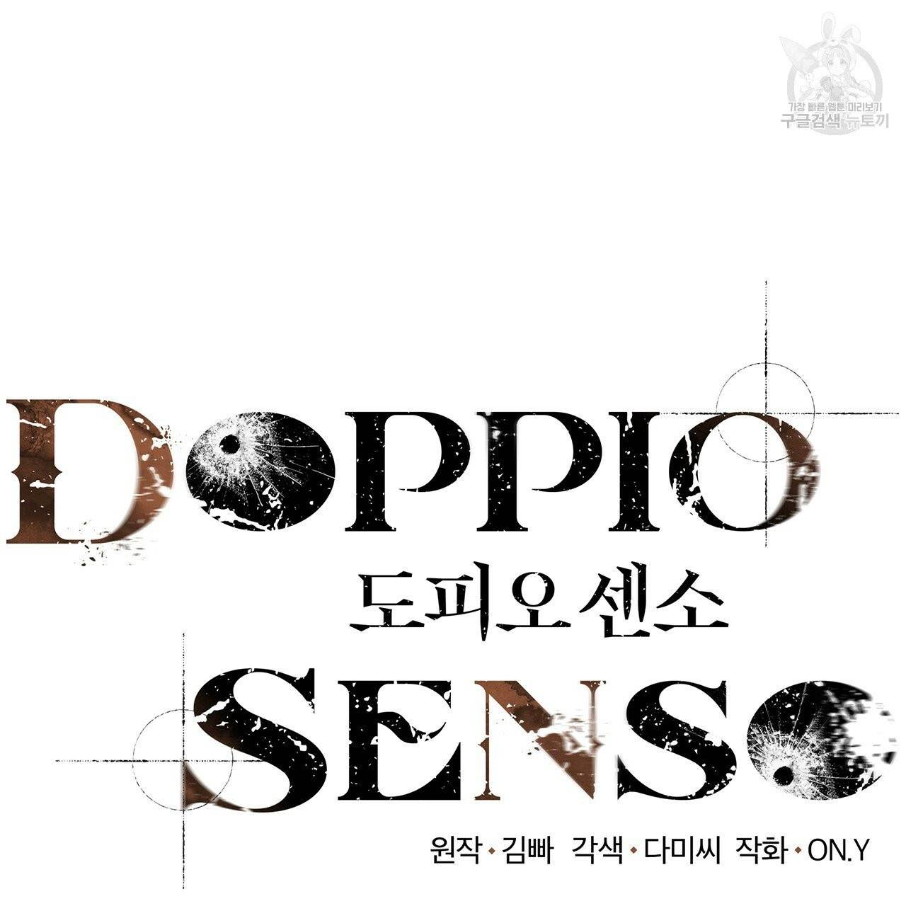 도피오 센소 4화 6
