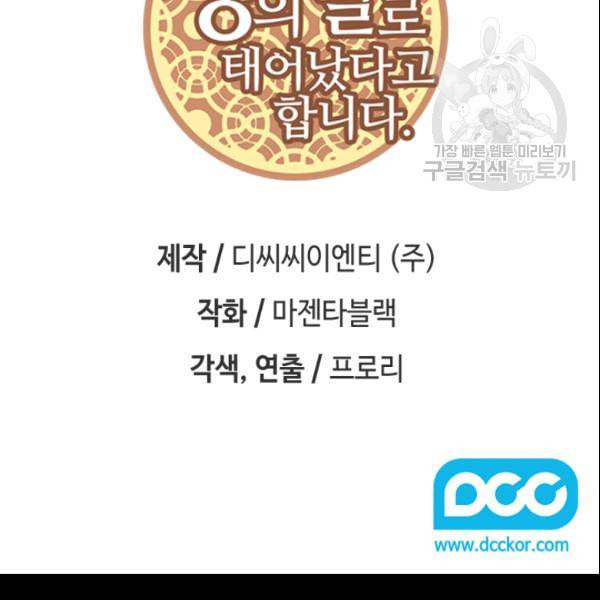 왕의 딸로 태어났다고 합니다 시즌4 59화 3
