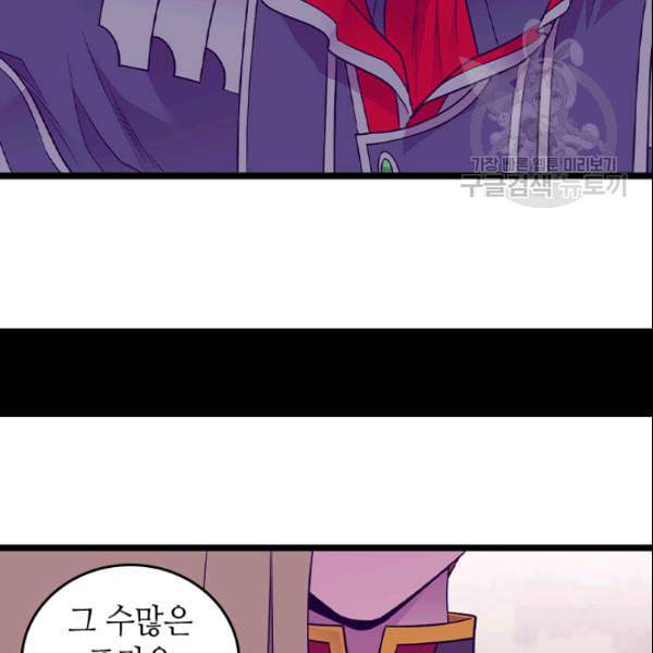 왕의 딸로 태어났다고 합니다 시즌4 59화 8
