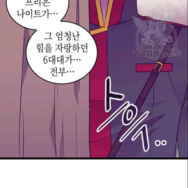 왕의 딸로 태어났다고 합니다 시즌4 59화 9