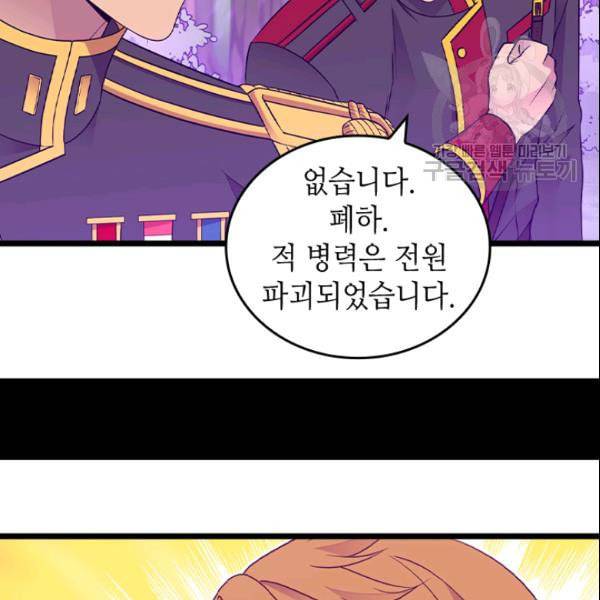 왕의 딸로 태어났다고 합니다 시즌4 59화 20
