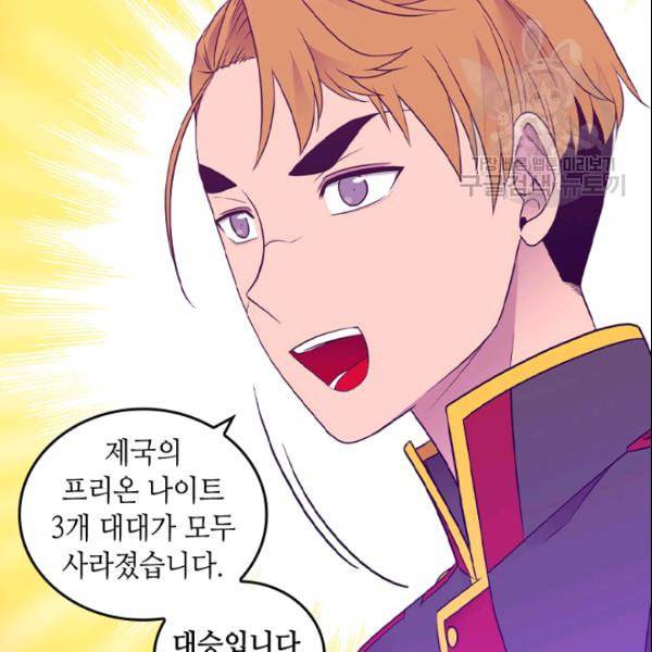 왕의 딸로 태어났다고 합니다 시즌4 59화 21