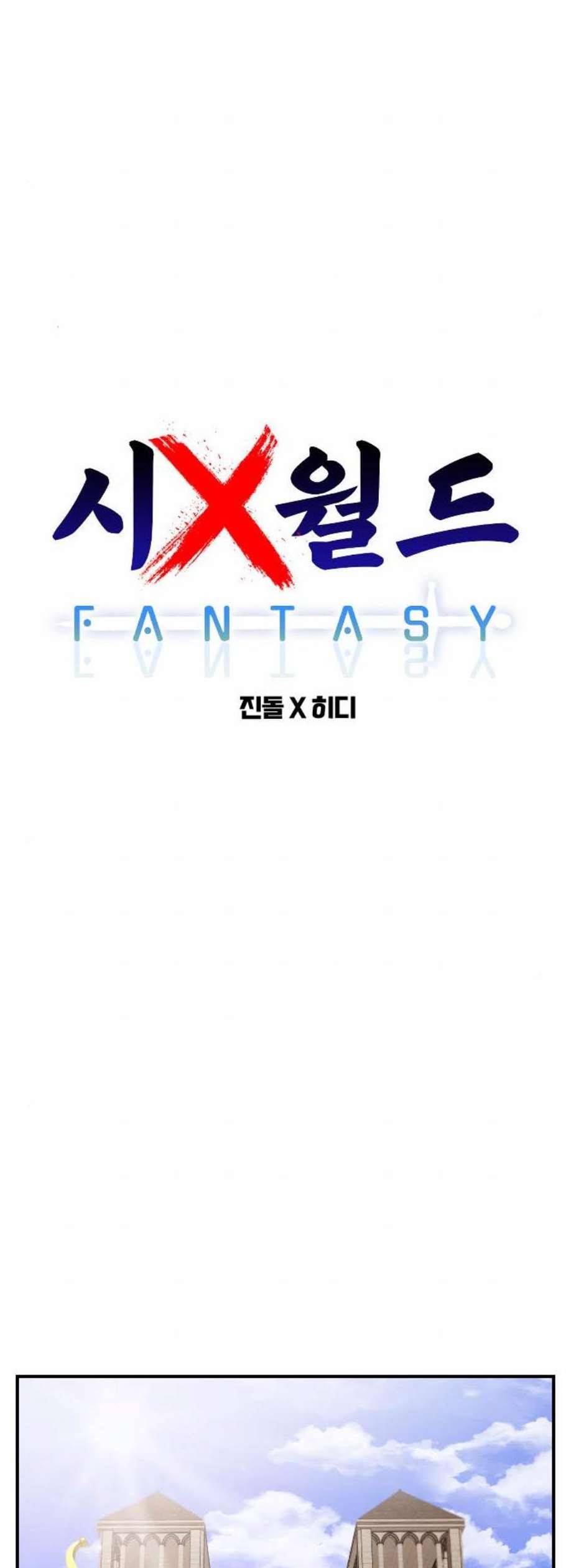 시월드 판타지 24화 6