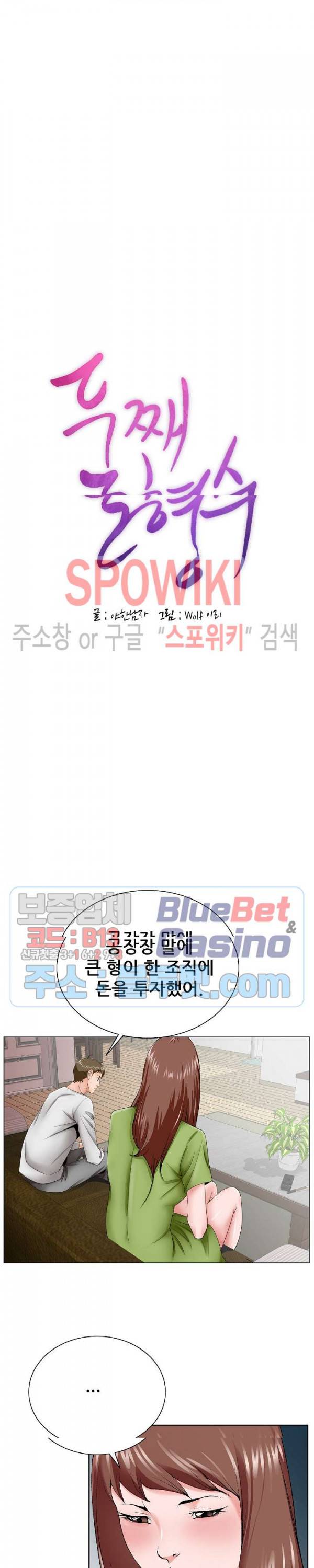 둘째형수 37화 3