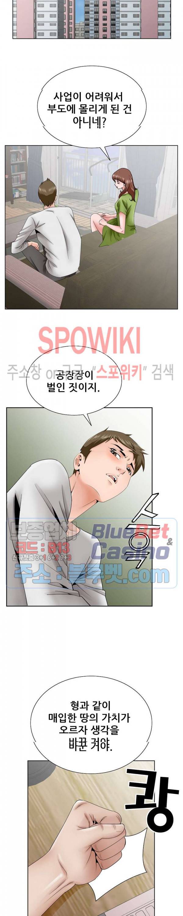 둘째형수 37화 6