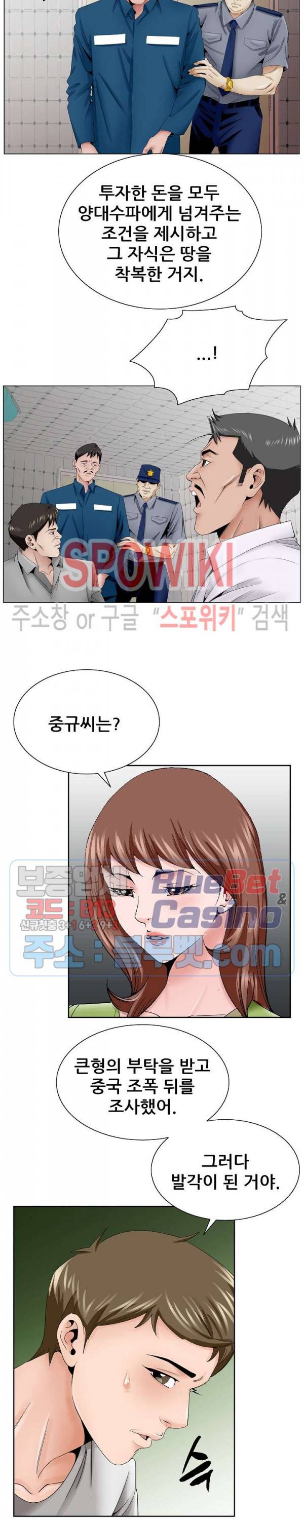 둘째형수 37화 8