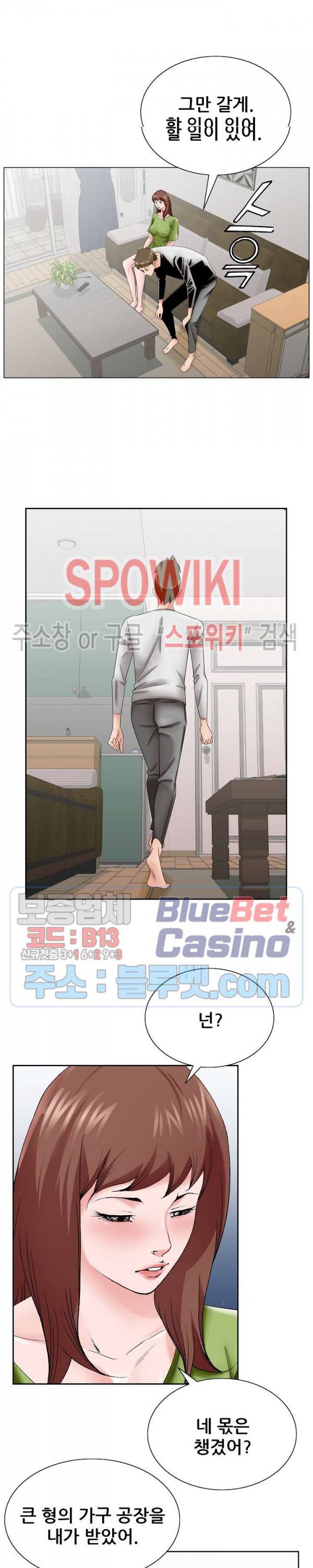 둘째형수 37화 14