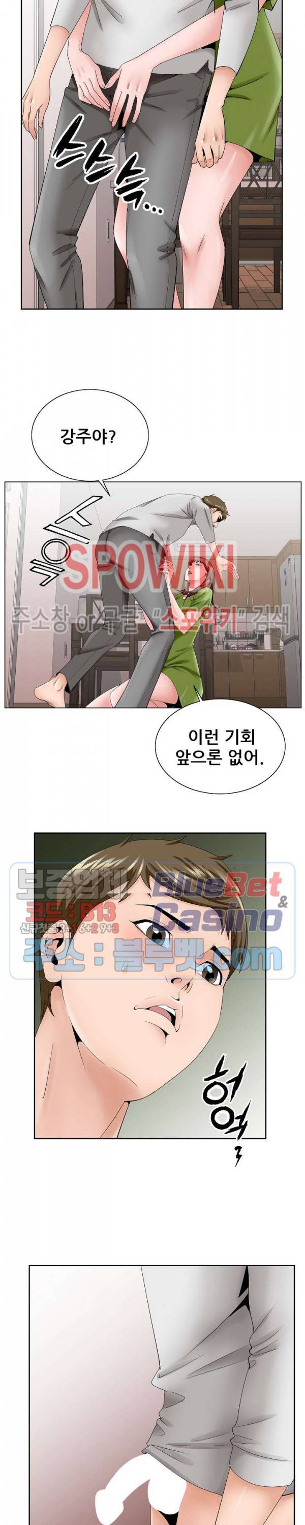 둘째형수 37화 19