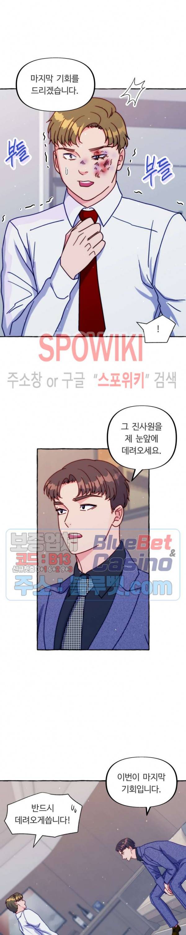 설로 22화 3