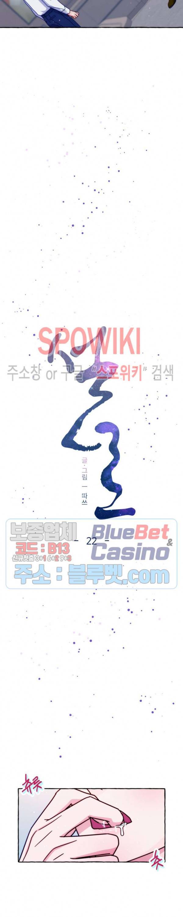 설로 22화 4