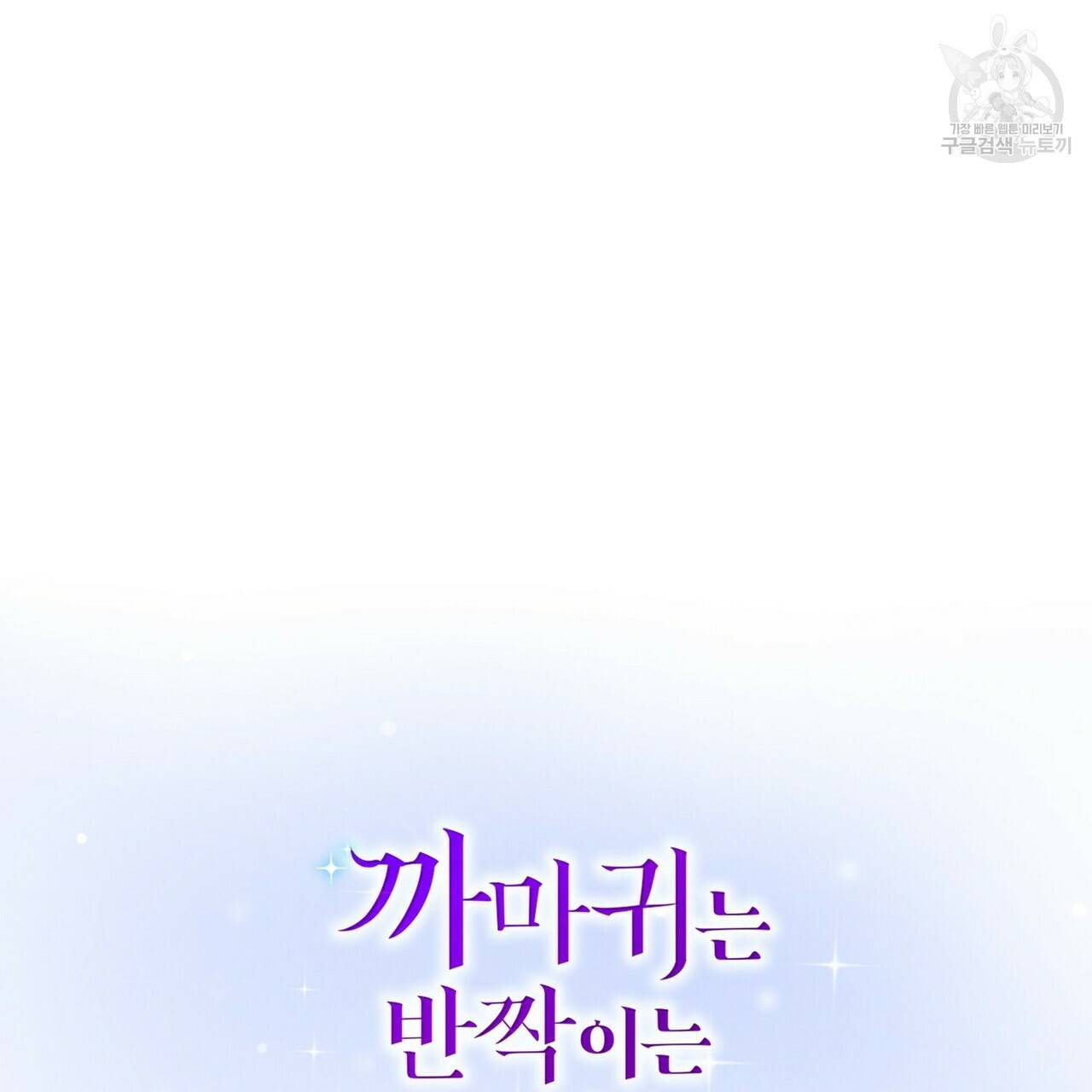 까마귀는 반짝이는 것을 좋아해 4화 29