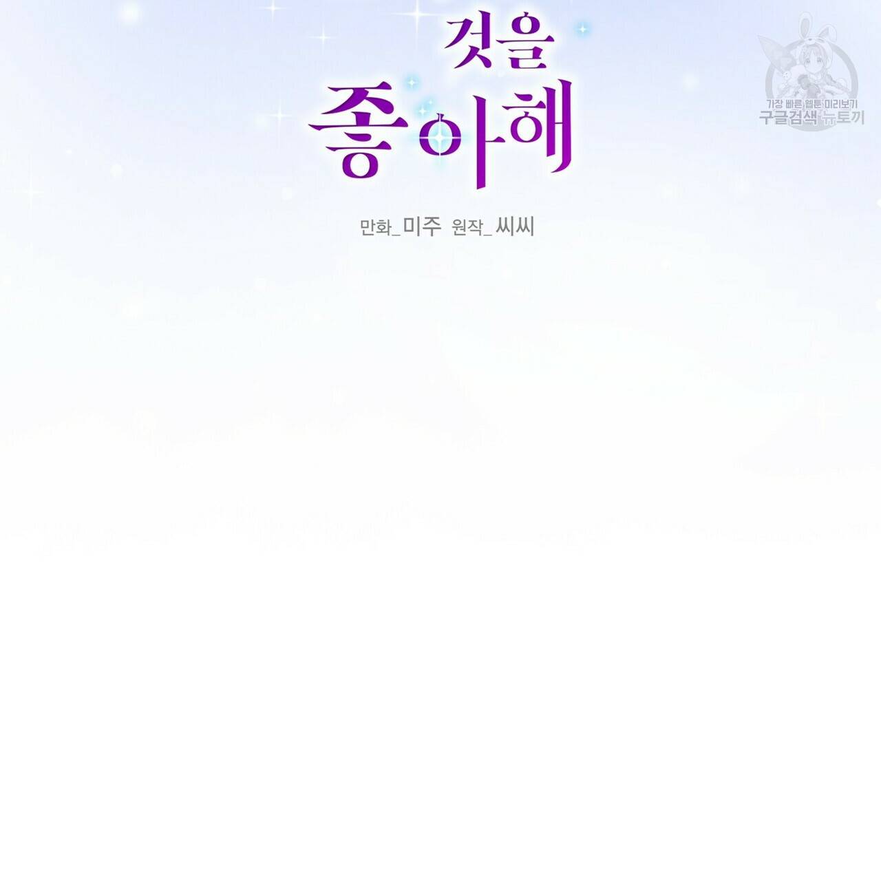 까마귀는 반짝이는 것을 좋아해 4화 30