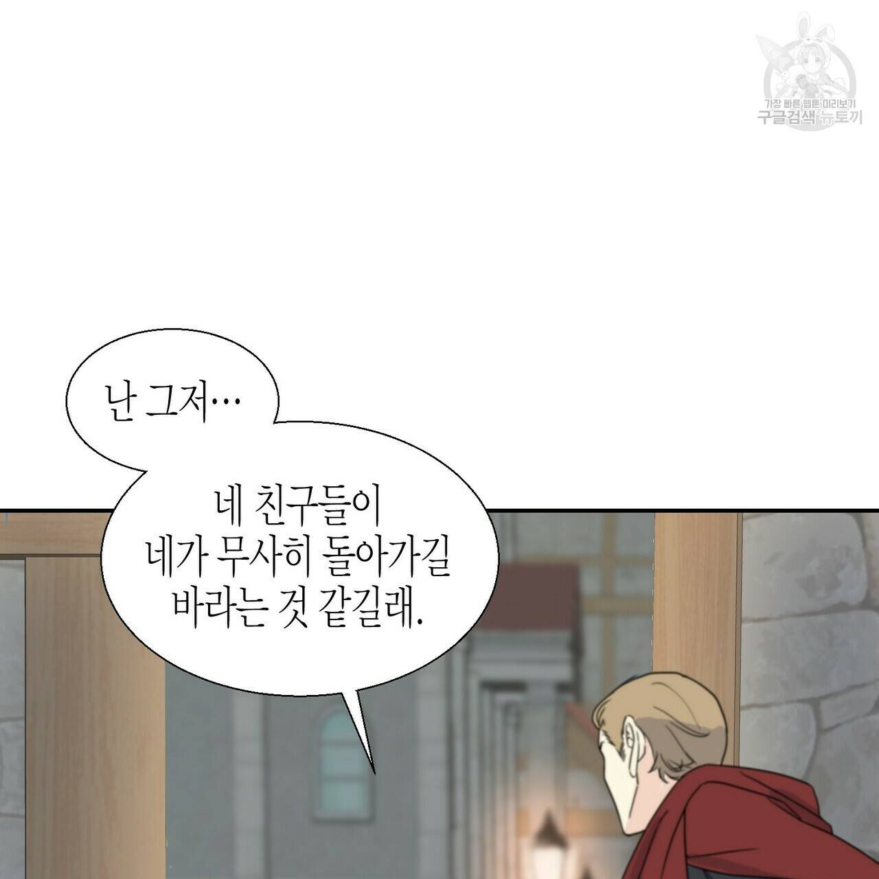 까마귀는 반짝이는 것을 좋아해 4화 62