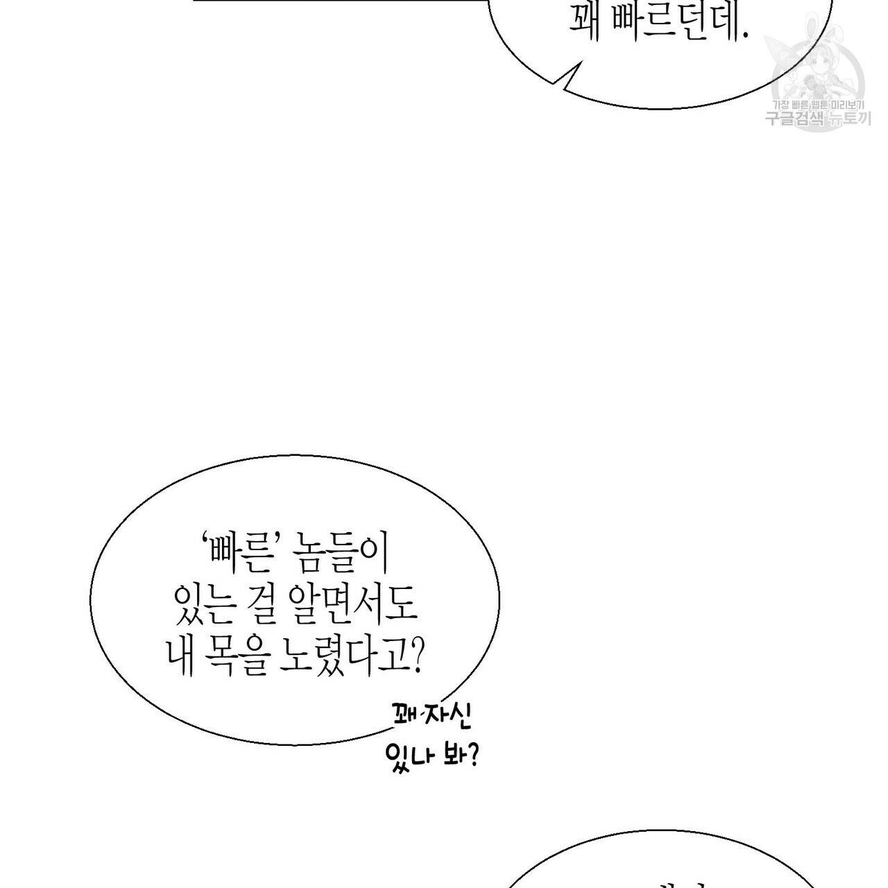 까마귀는 반짝이는 것을 좋아해 4화 66