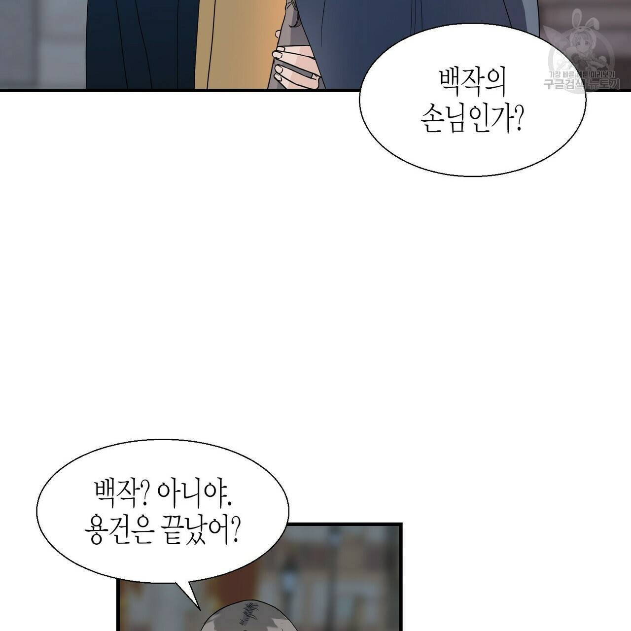 까마귀는 반짝이는 것을 좋아해 4화 75