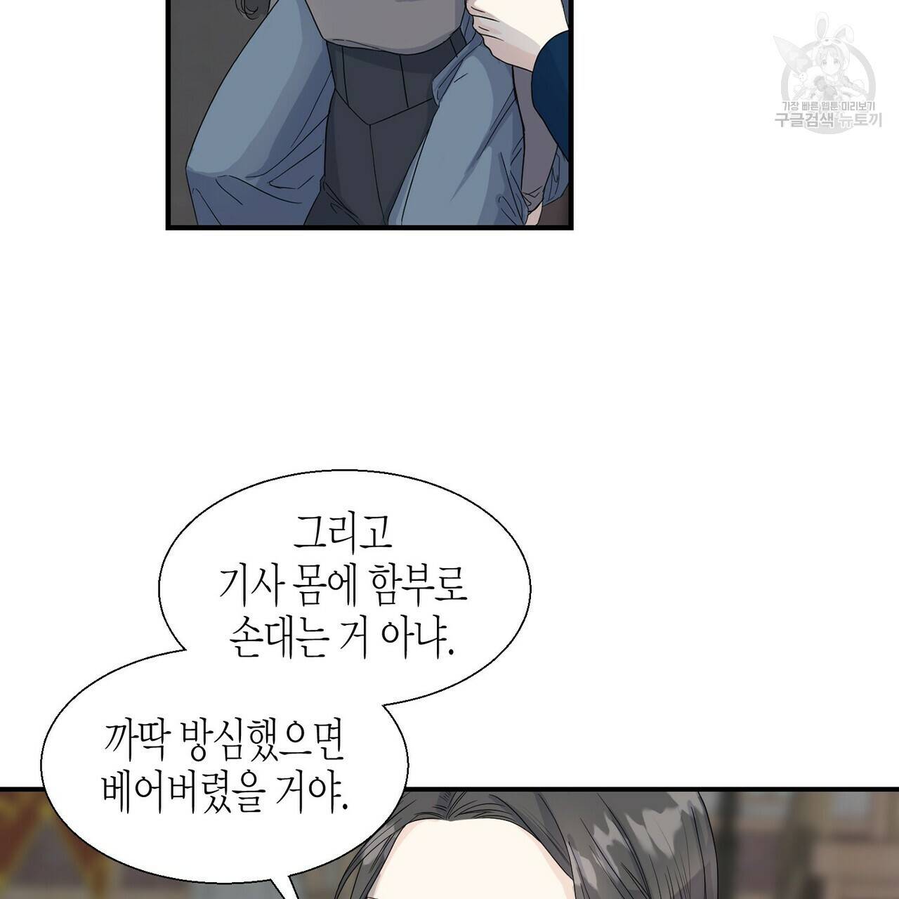 까마귀는 반짝이는 것을 좋아해 4화 77