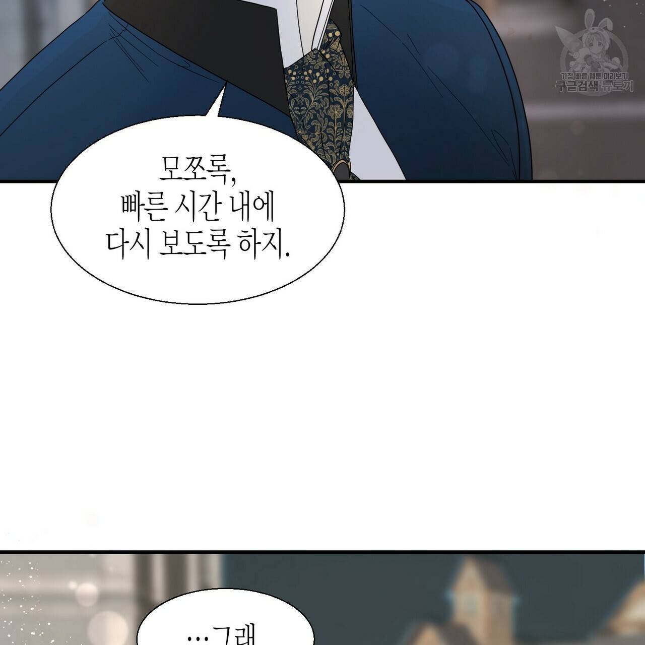 까마귀는 반짝이는 것을 좋아해 4화 82