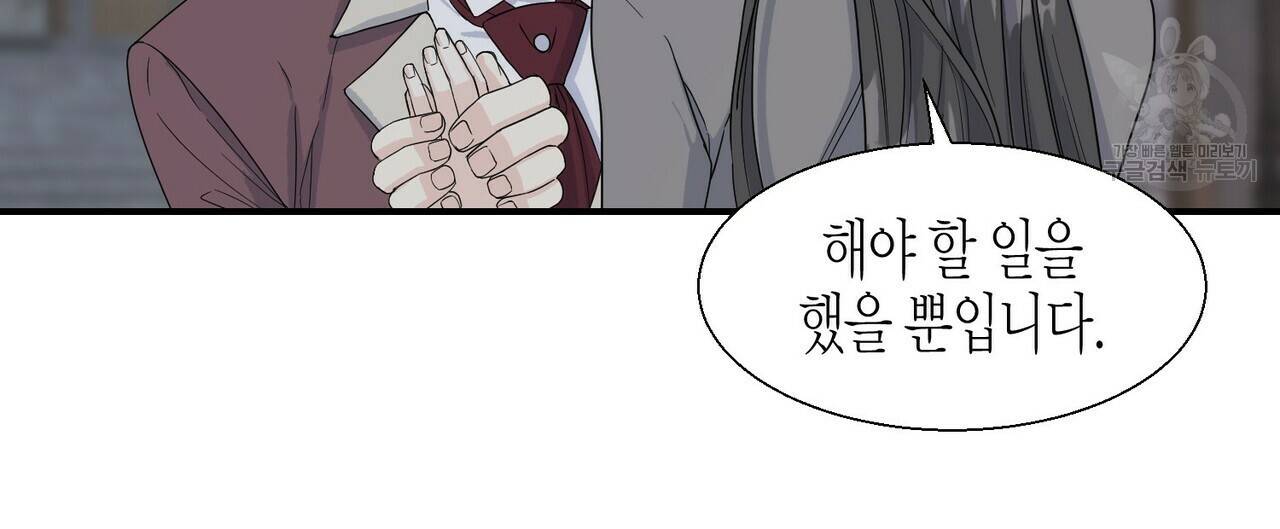까마귀는 반짝이는 것을 좋아해 4화 96