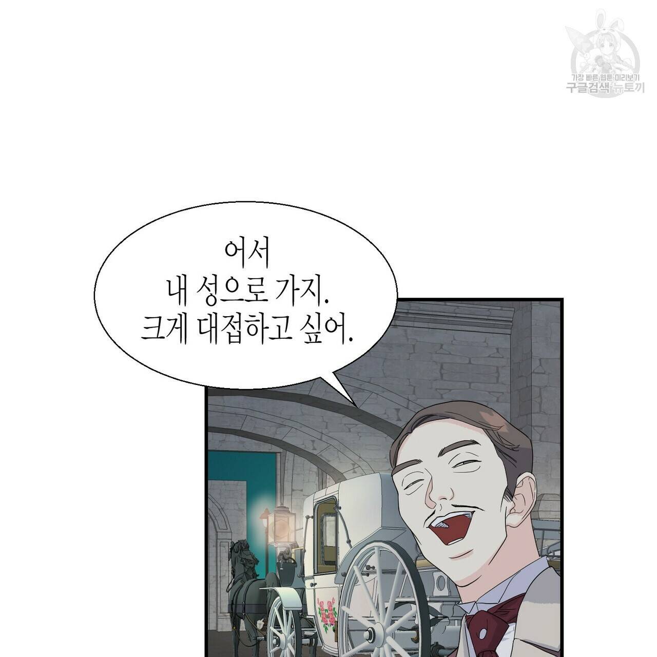 까마귀는 반짝이는 것을 좋아해 4화 97