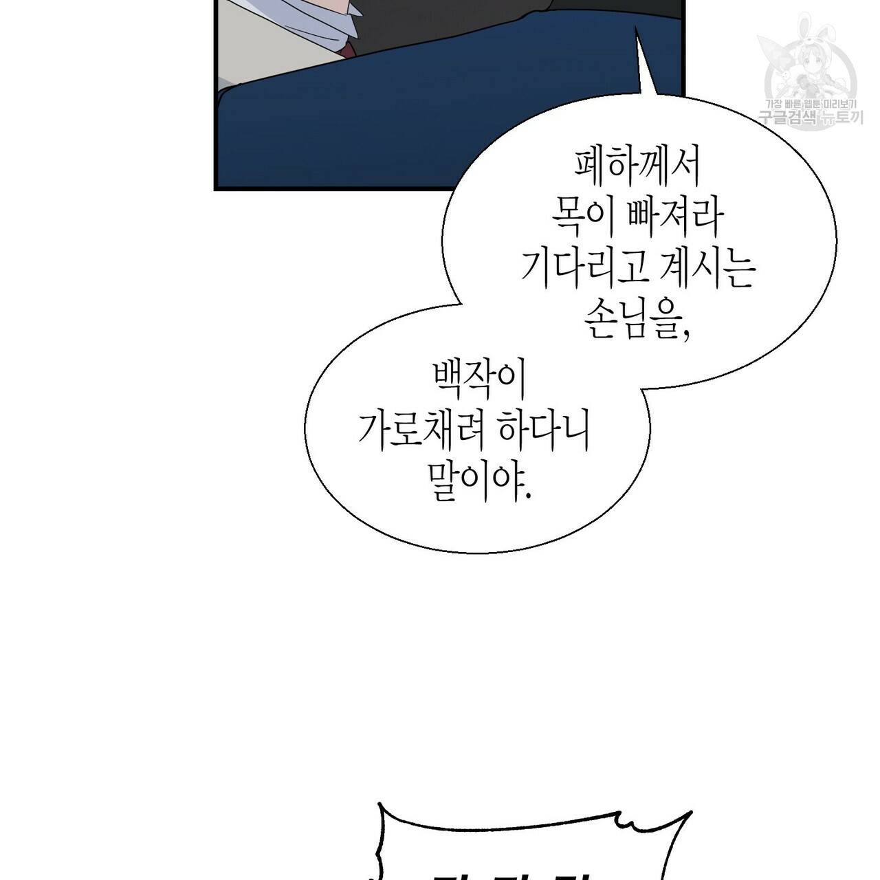 까마귀는 반짝이는 것을 좋아해 4화 106