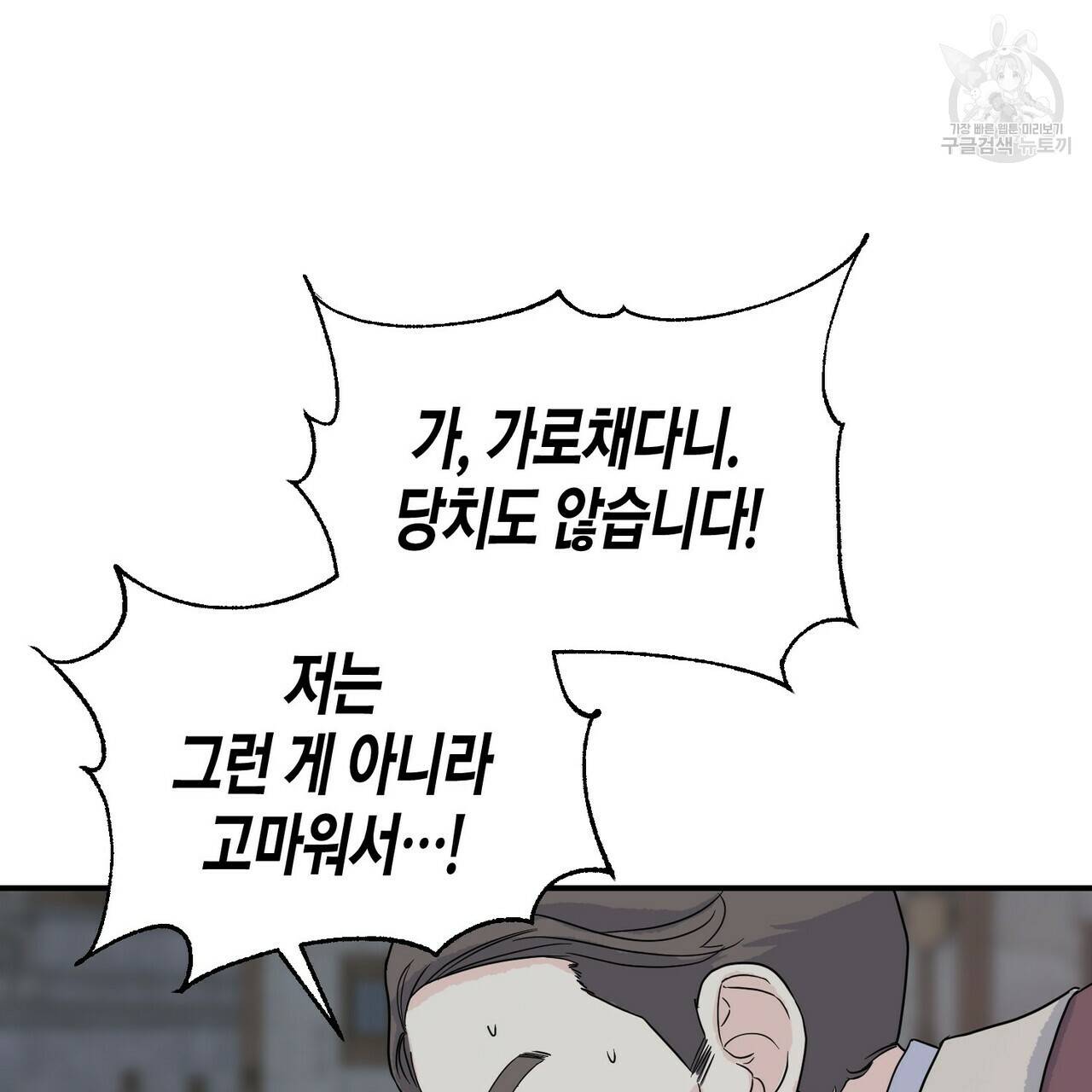 까마귀는 반짝이는 것을 좋아해 4화 109