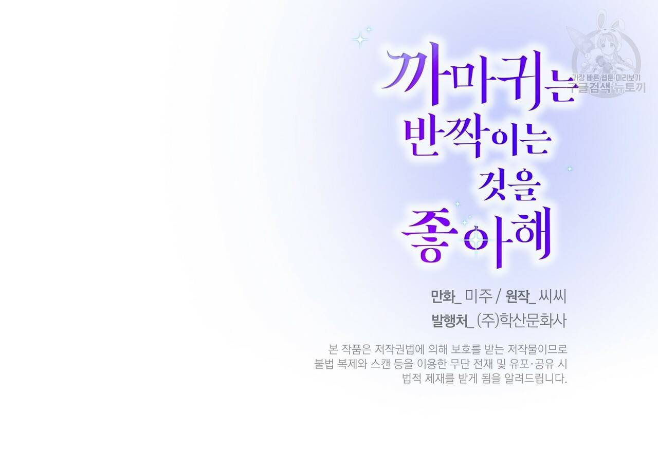 까마귀는 반짝이는 것을 좋아해 4화 121