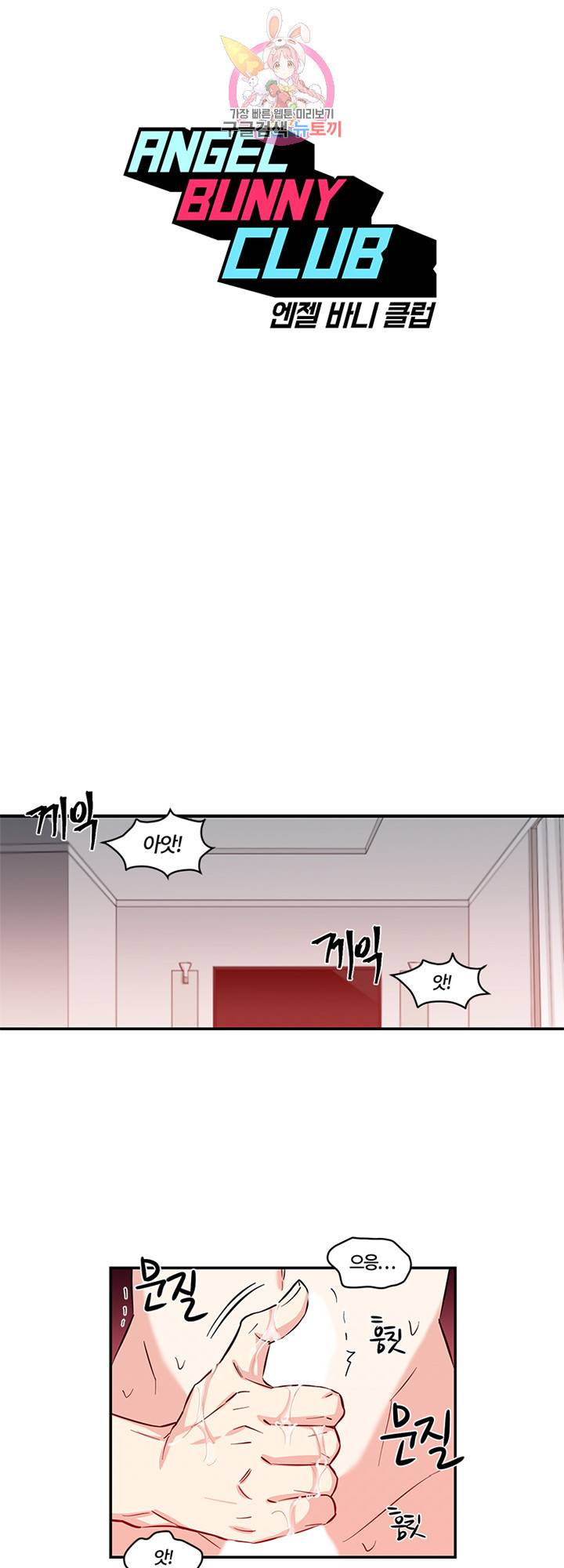 엔젤 바니 클럽 8화 1