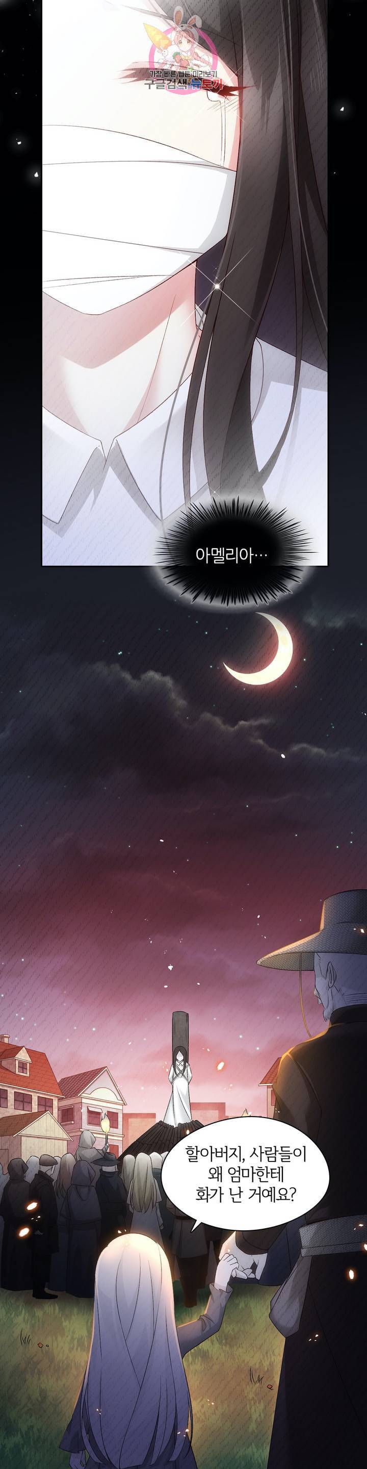 생존률 극악 엑스트라에 빙의했다  4화 4