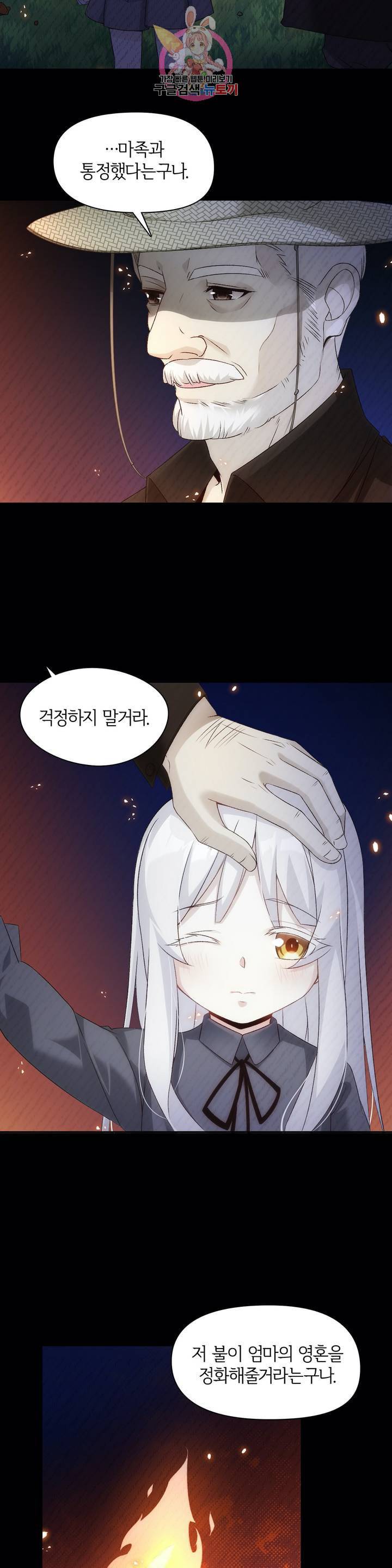 생존률 극악 엑스트라에 빙의했다  4화 5
