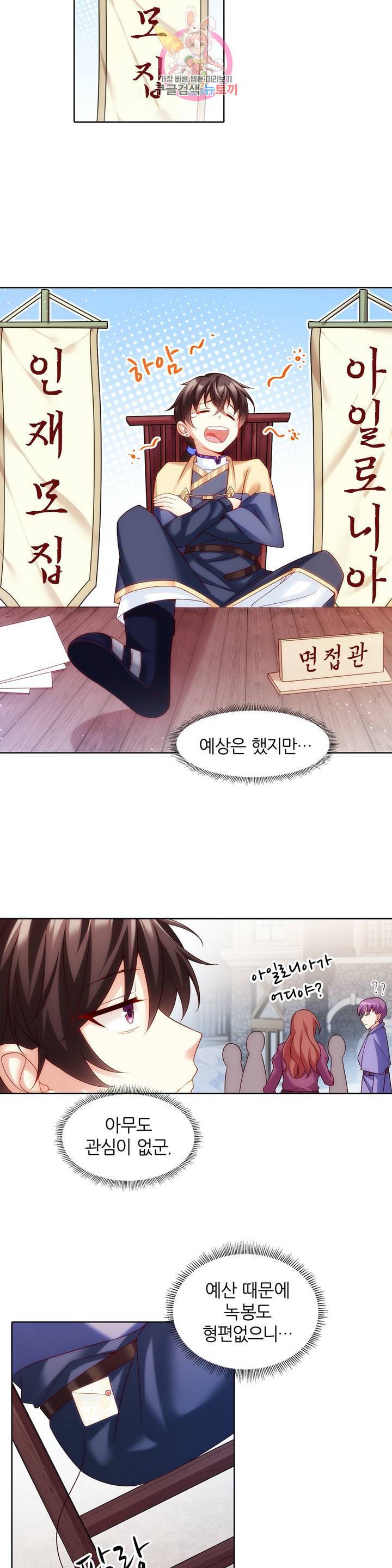 생존률 극악 엑스트라에 빙의했다  10화 2