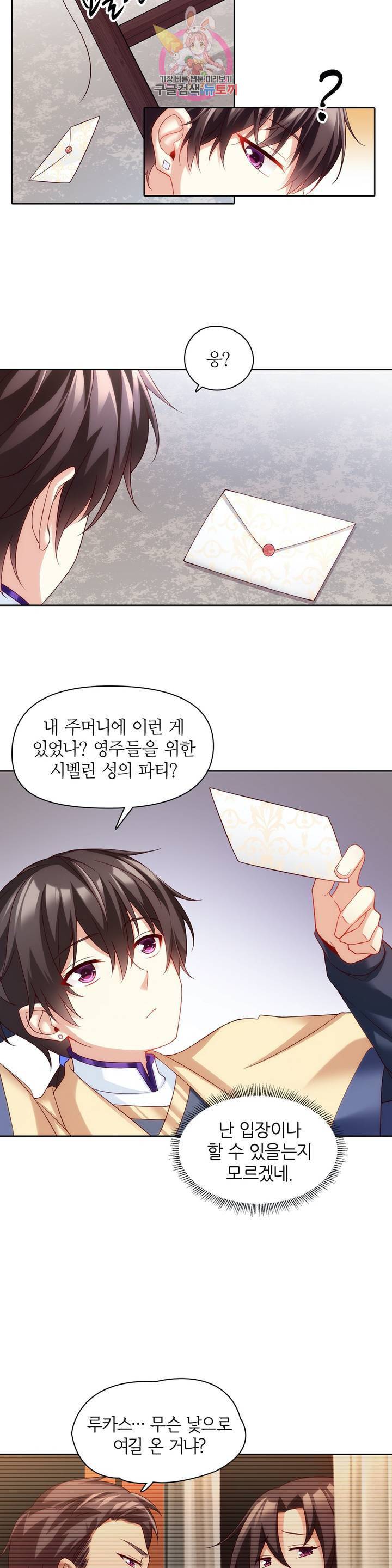 생존률 극악 엑스트라에 빙의했다  10화 3