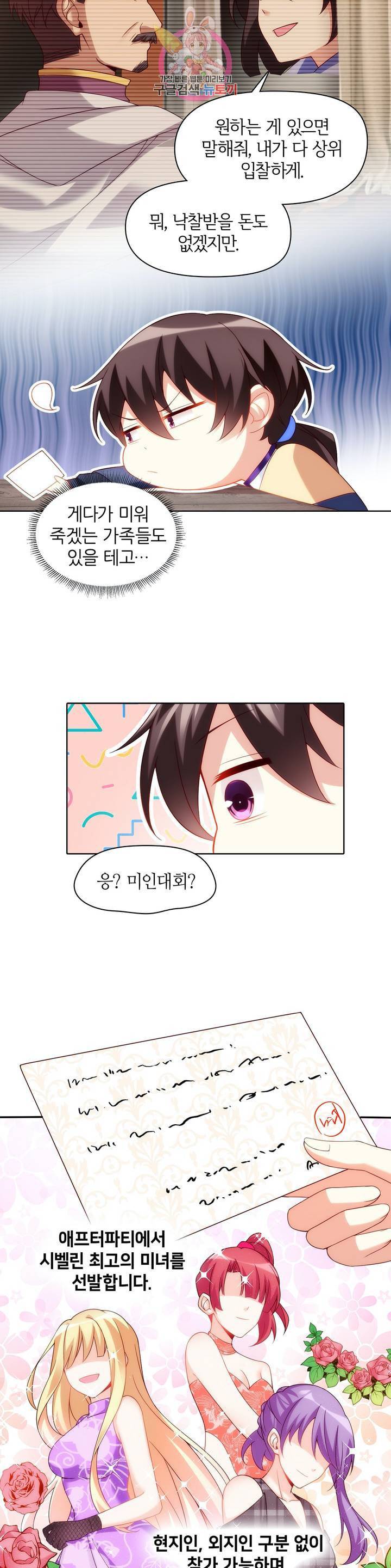 생존률 극악 엑스트라에 빙의했다  10화 4