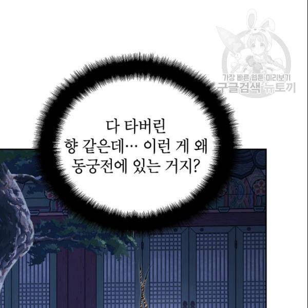연화전 40화 14