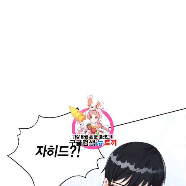 나를 잡아먹지 말아줘 8화 1